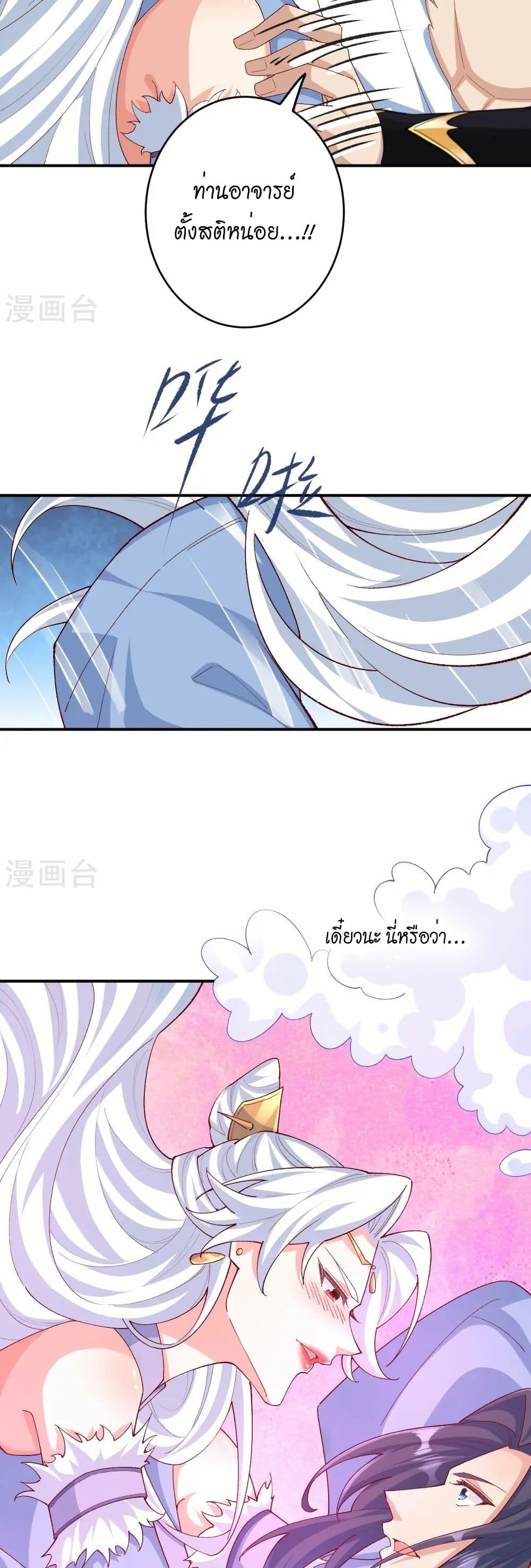 Against the Gods อสูรพลิกฟ้า page 40