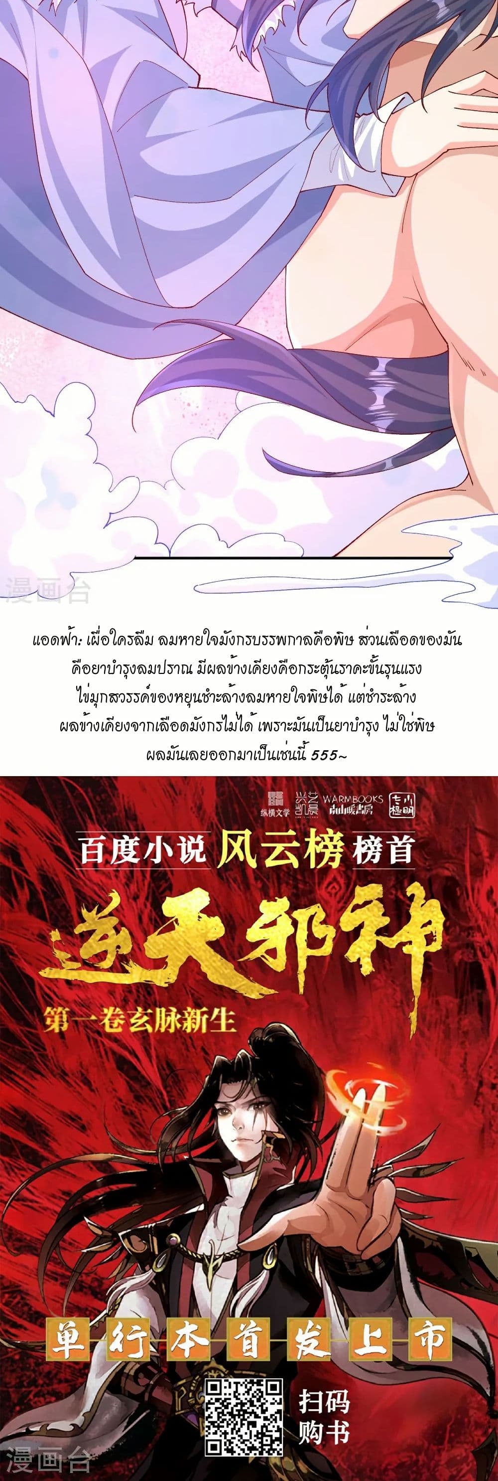 Against the Gods อสูรพลิกฟ้า page 41