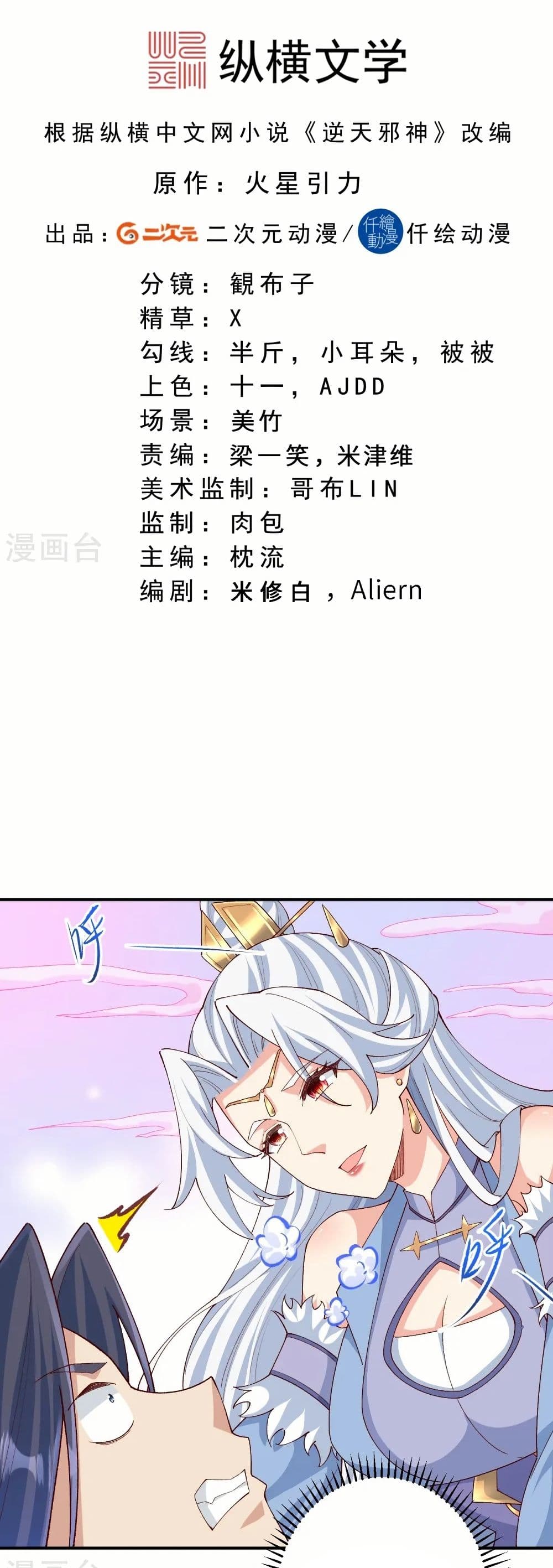 Against the Gods อสูรพลิกฟ้า page 2