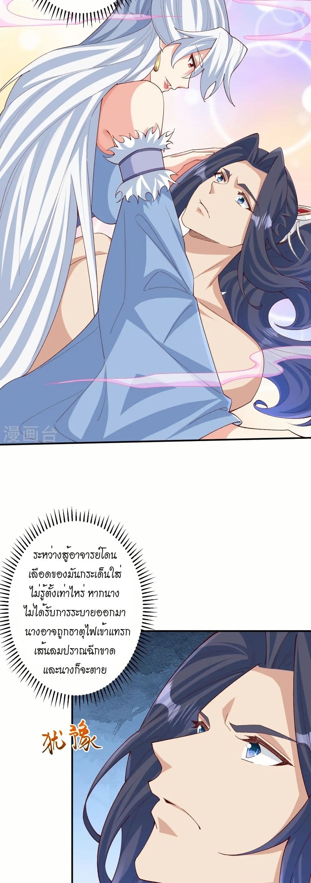 Against the Gods อสูรพลิกฟ้า page 4