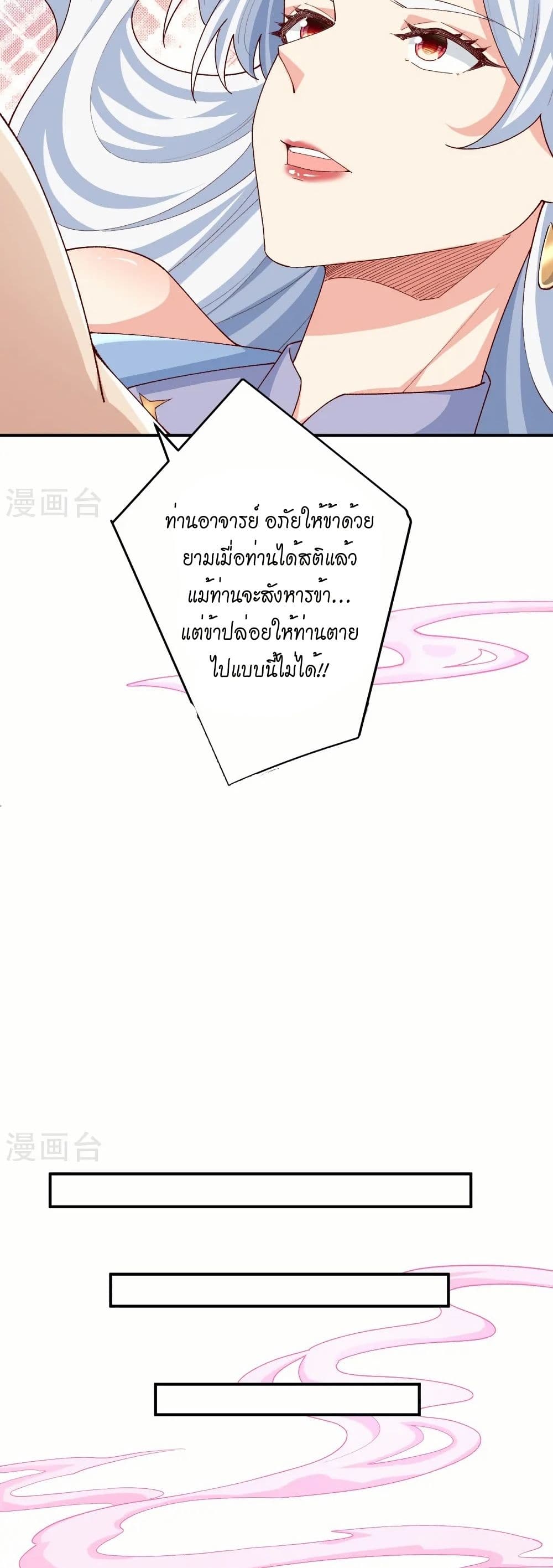 Against the Gods อสูรพลิกฟ้า page 7