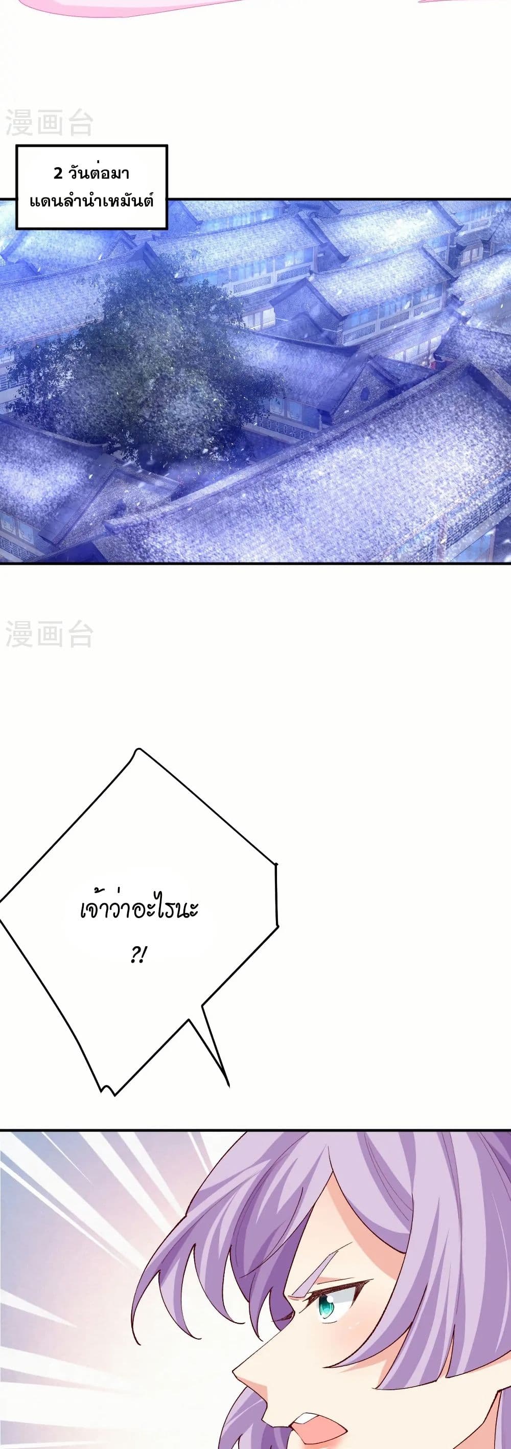 Against the Gods อสูรพลิกฟ้า page 8