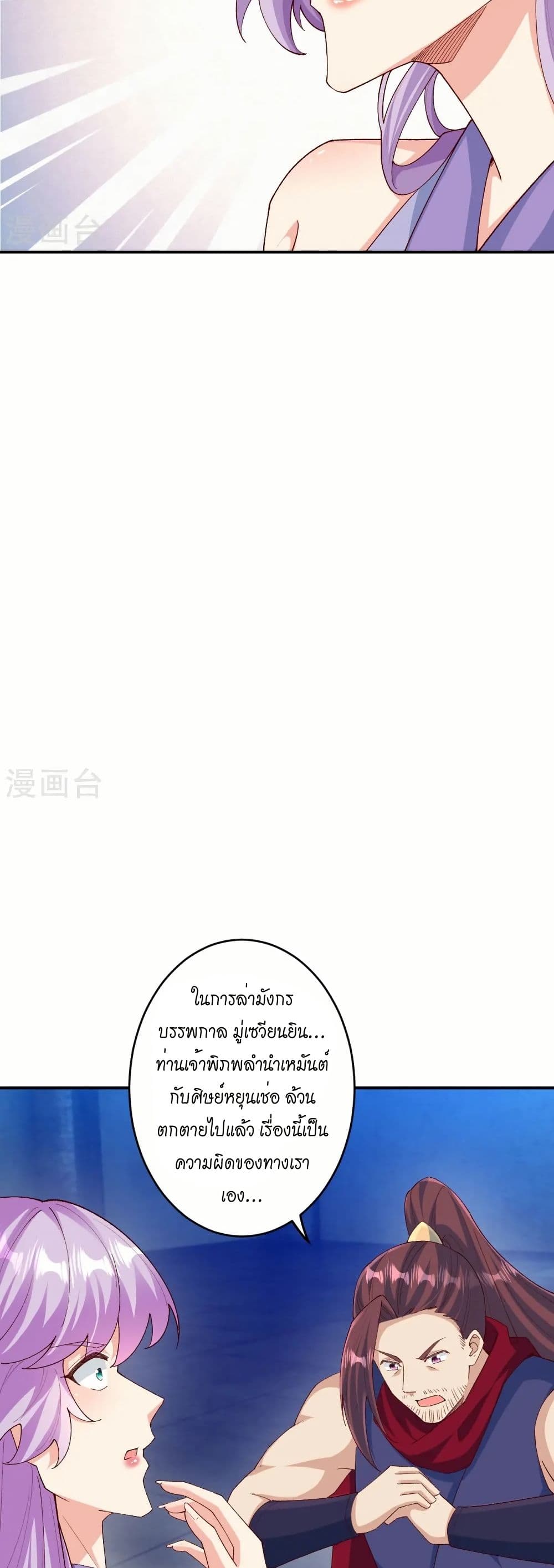 Against the Gods อสูรพลิกฟ้า page 9