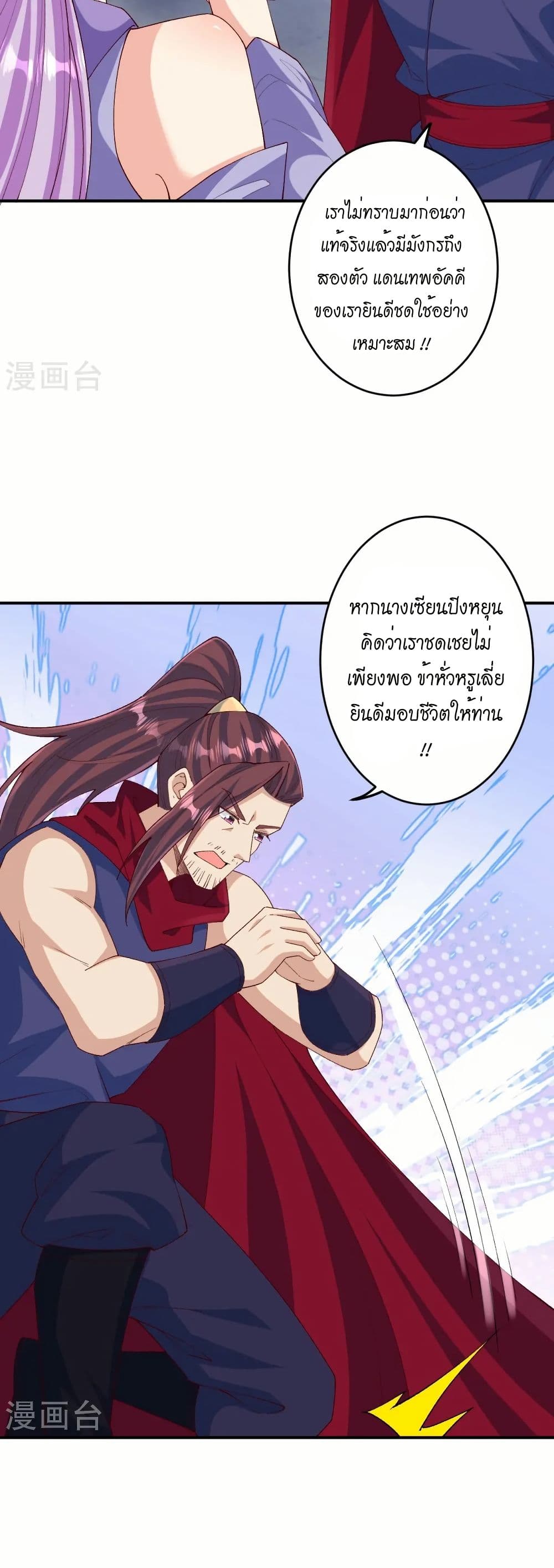 Against the Gods อสูรพลิกฟ้า page 10