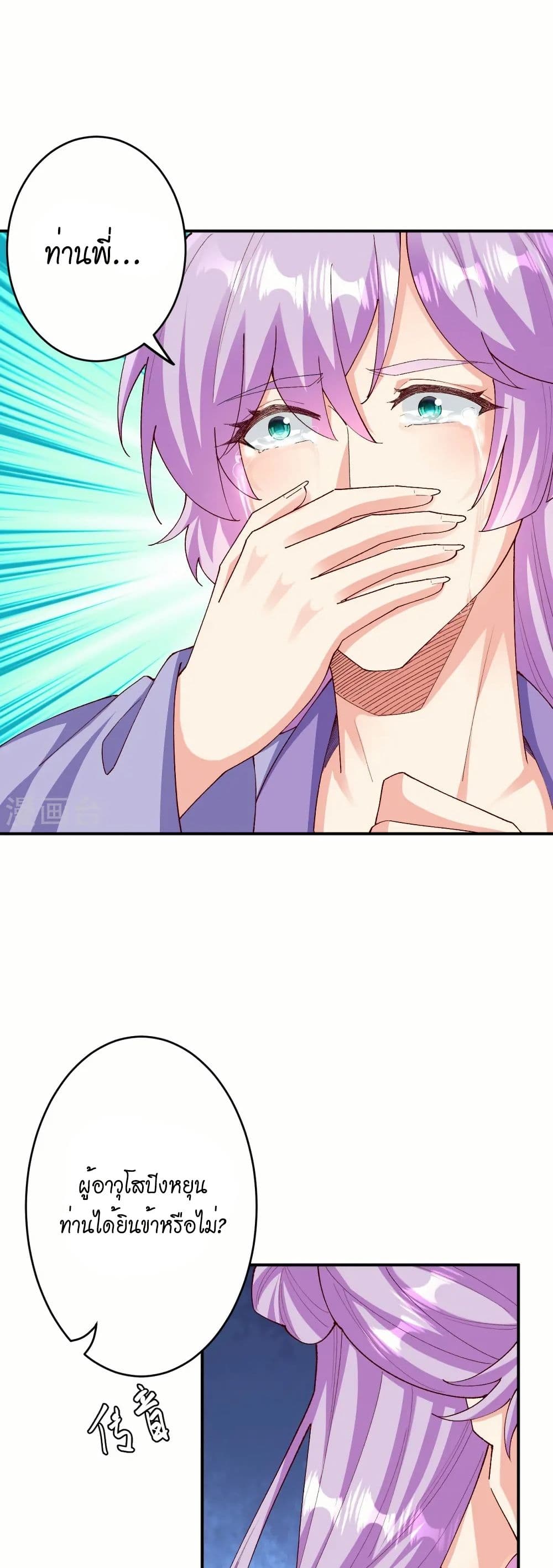 Against the Gods อสูรพลิกฟ้า page 11