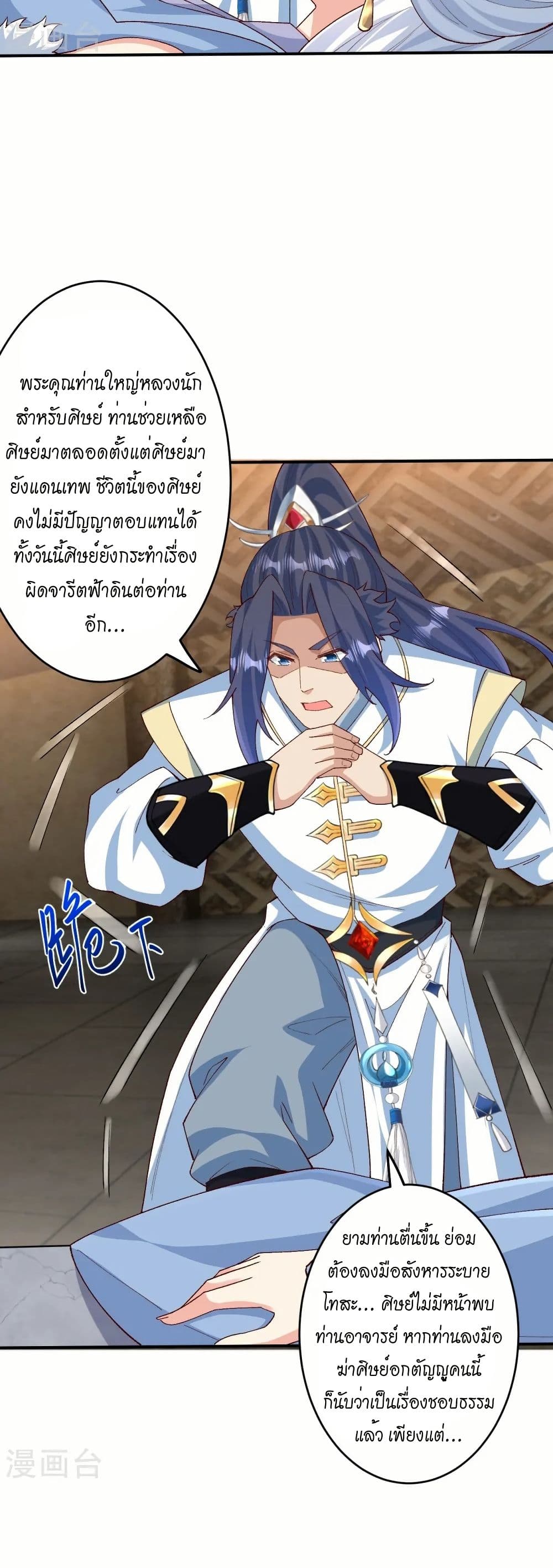 Against the Gods อสูรพลิกฟ้า page 16