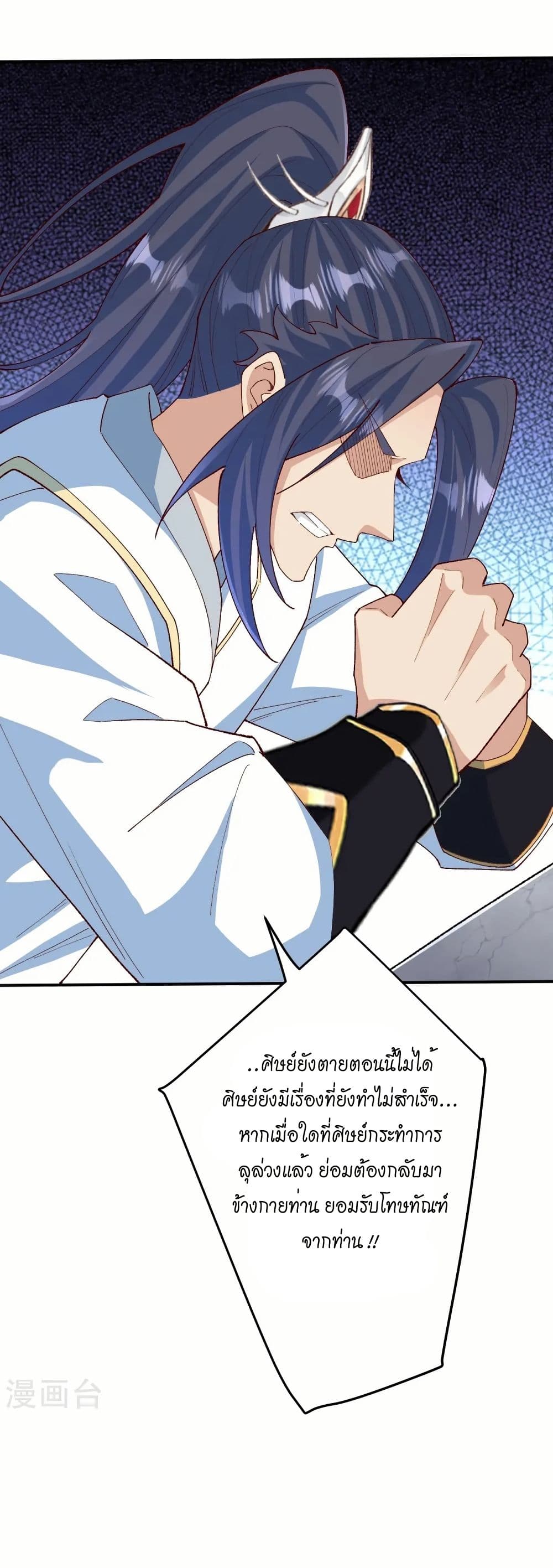 Against the Gods อสูรพลิกฟ้า page 17