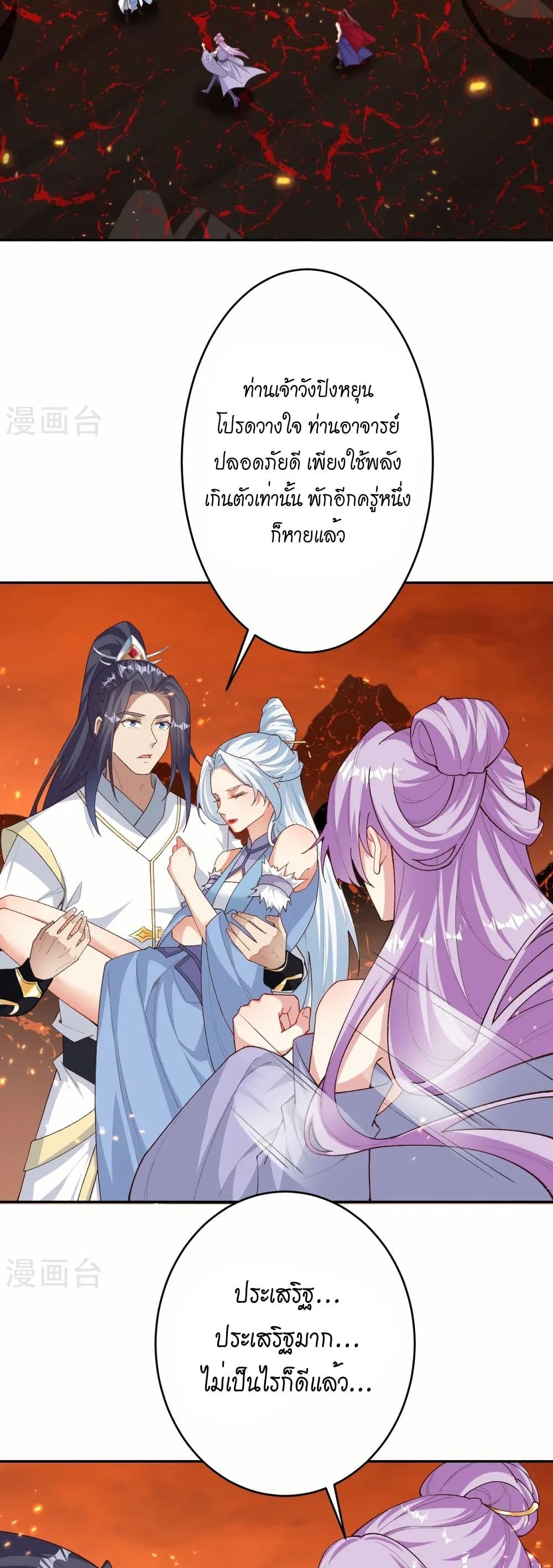 Against the Gods อสูรพลิกฟ้า page 20