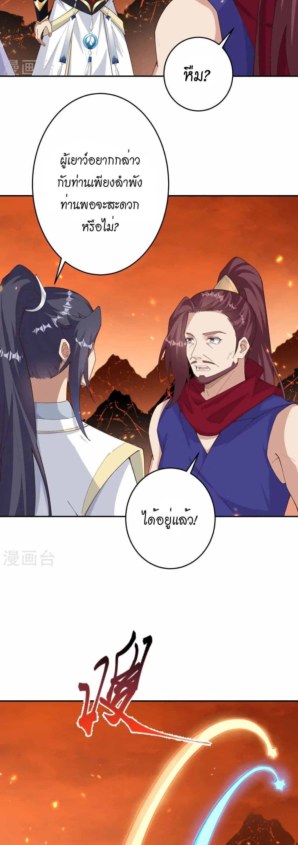 Against the Gods อสูรพลิกฟ้า page 22