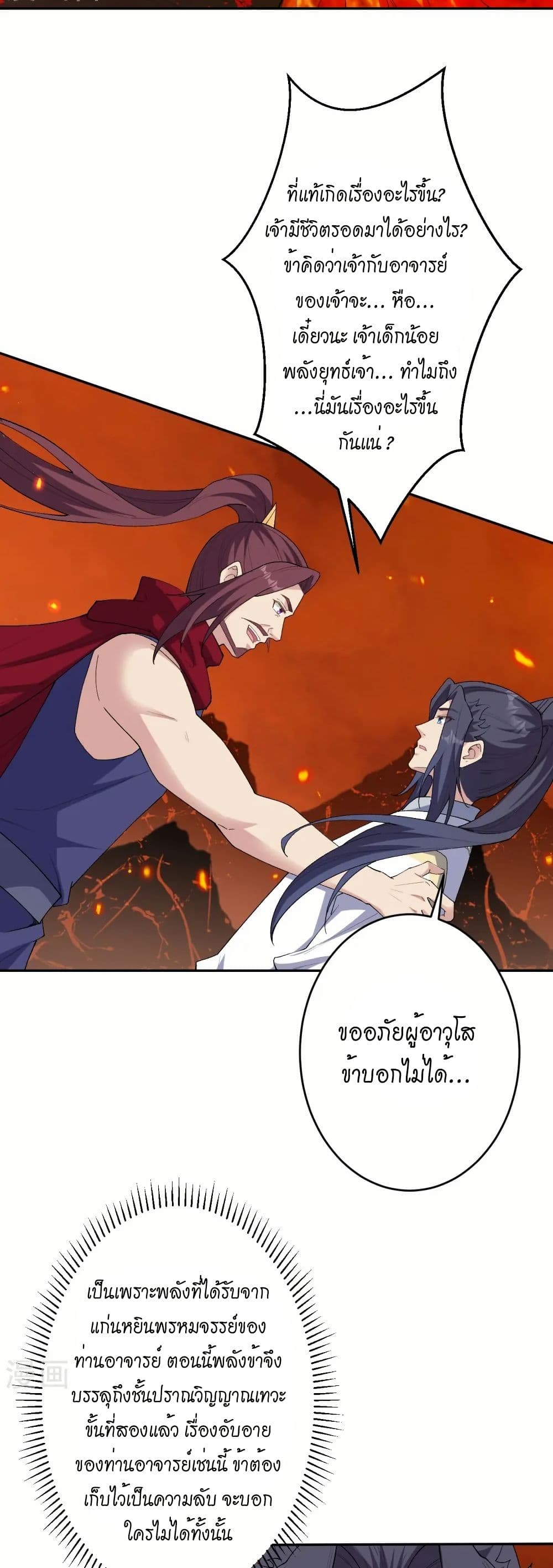 Against the Gods อสูรพลิกฟ้า page 24