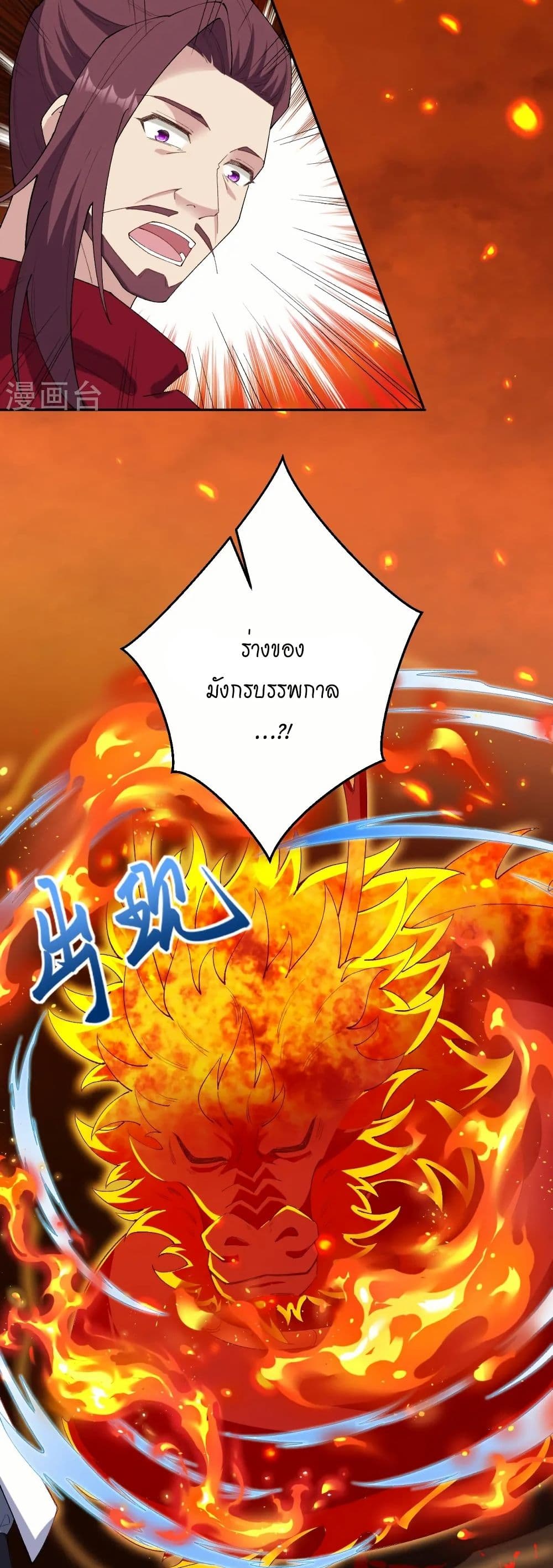 Against the Gods อสูรพลิกฟ้า page 26