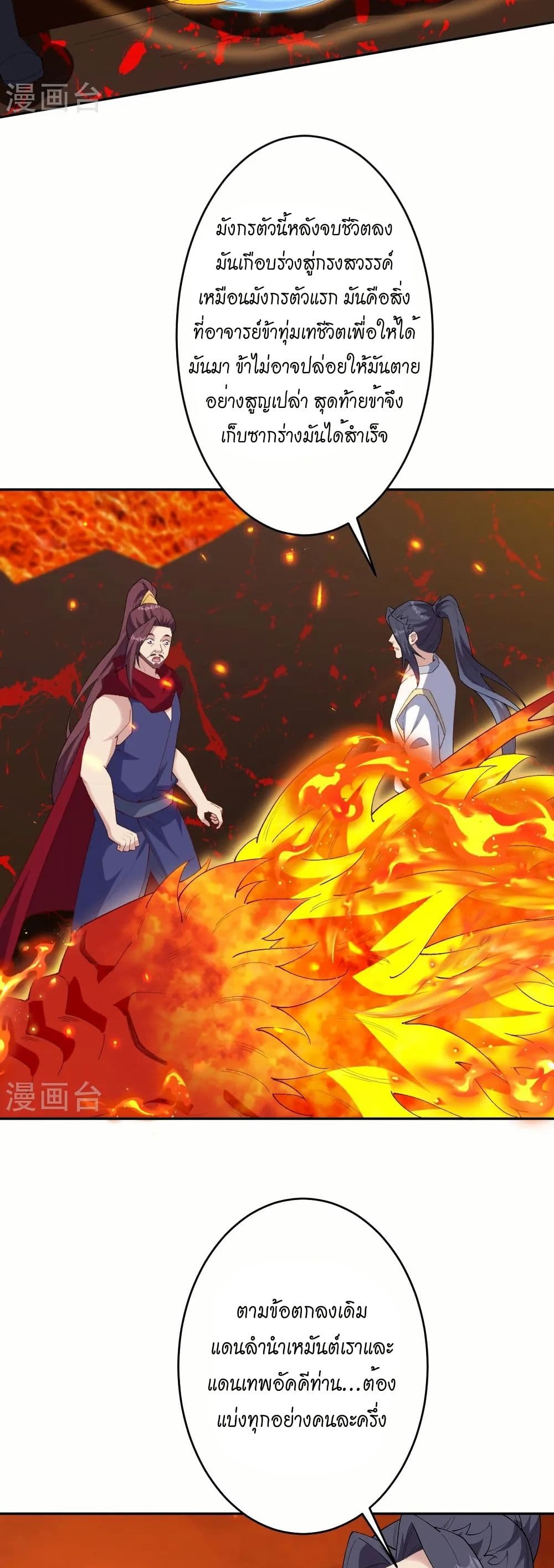 Against the Gods อสูรพลิกฟ้า page 27