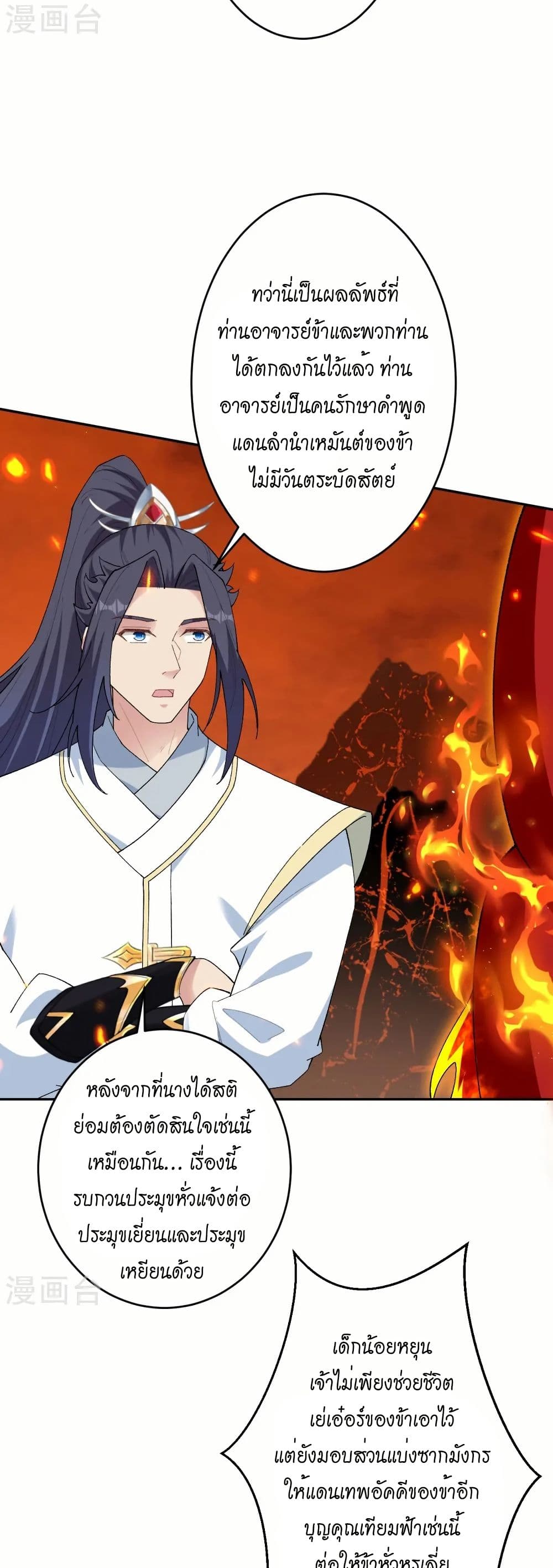 Against the Gods อสูรพลิกฟ้า page 29