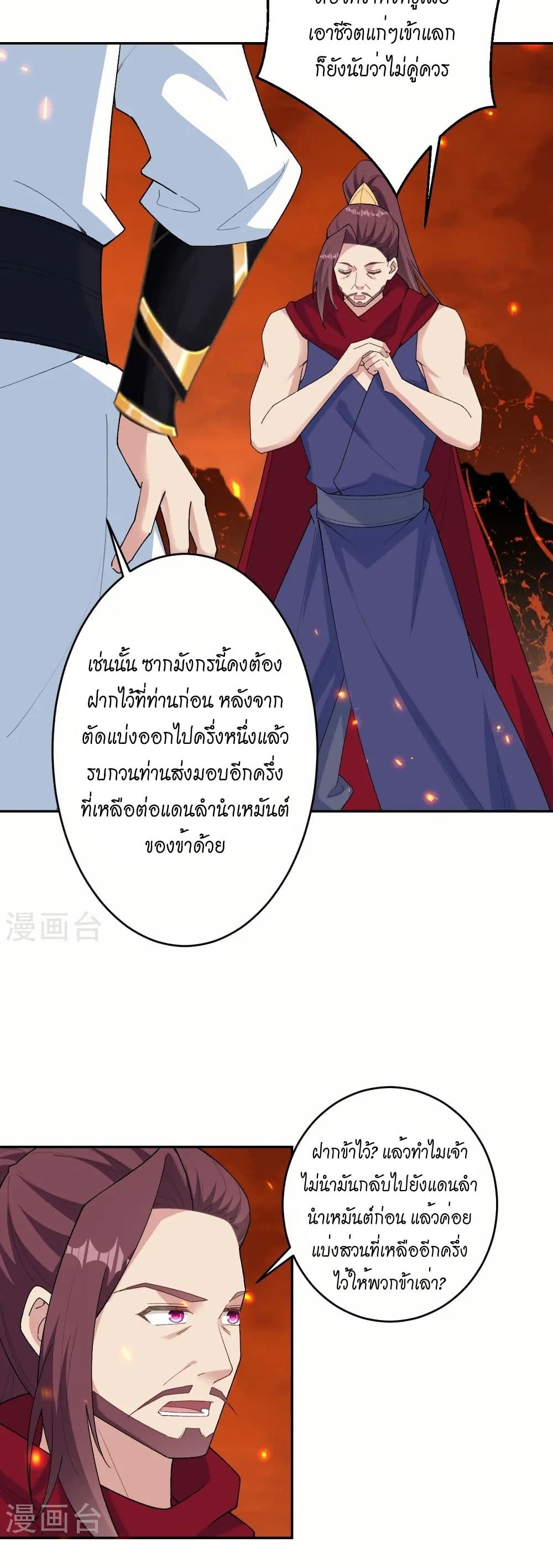 Against the Gods อสูรพลิกฟ้า page 30