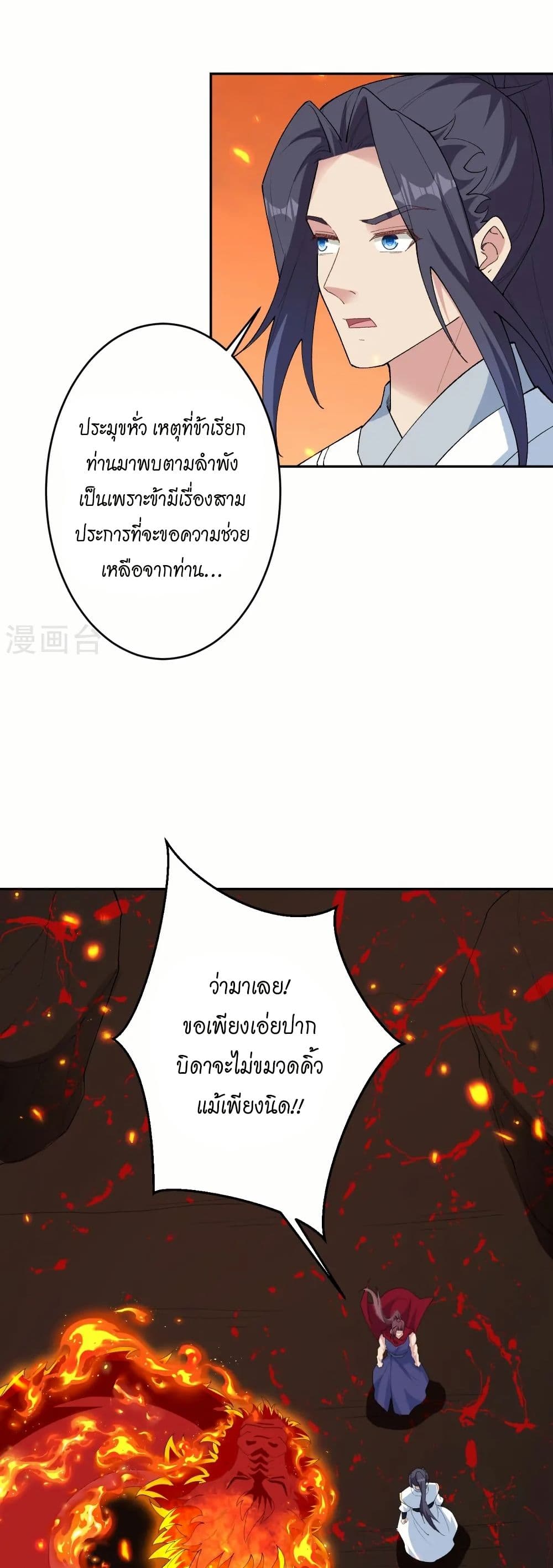 Against the Gods อสูรพลิกฟ้า page 31