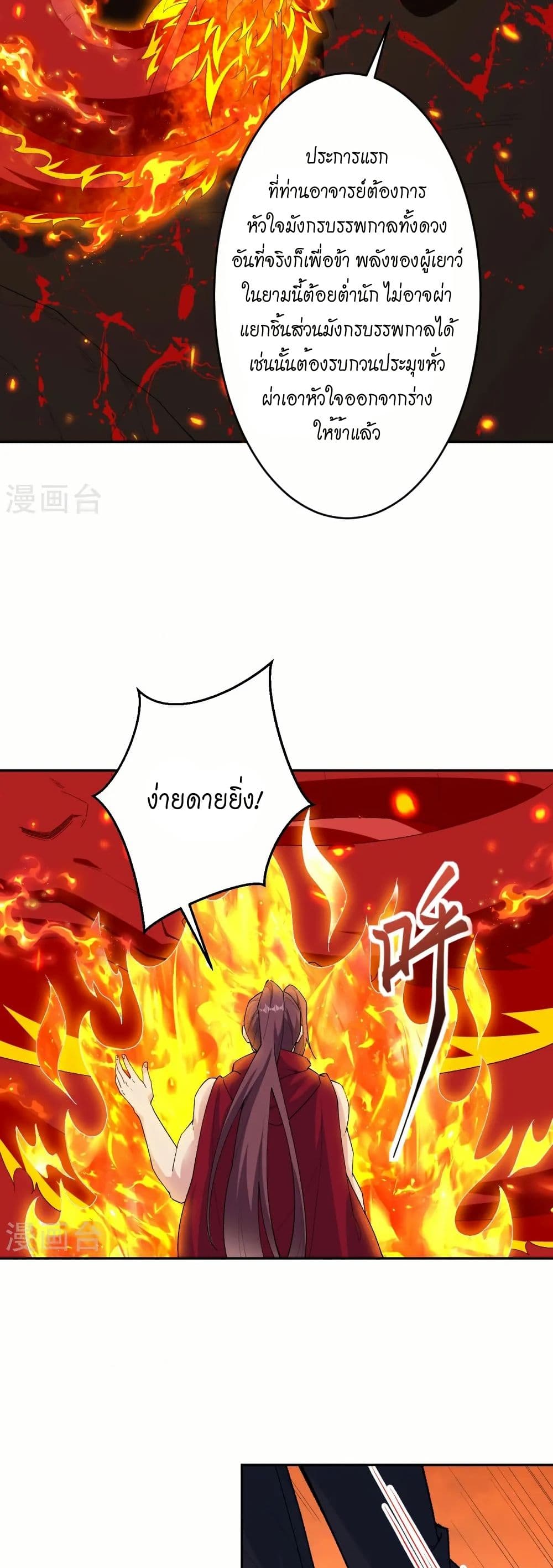 Against the Gods อสูรพลิกฟ้า page 32