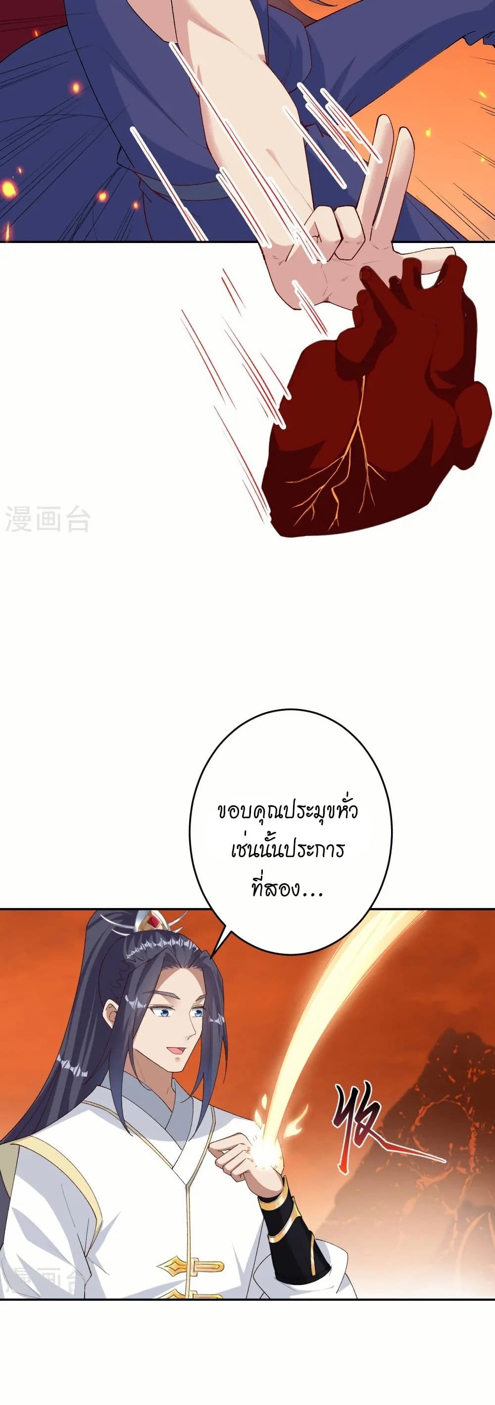 Against the Gods อสูรพลิกฟ้า page 35
