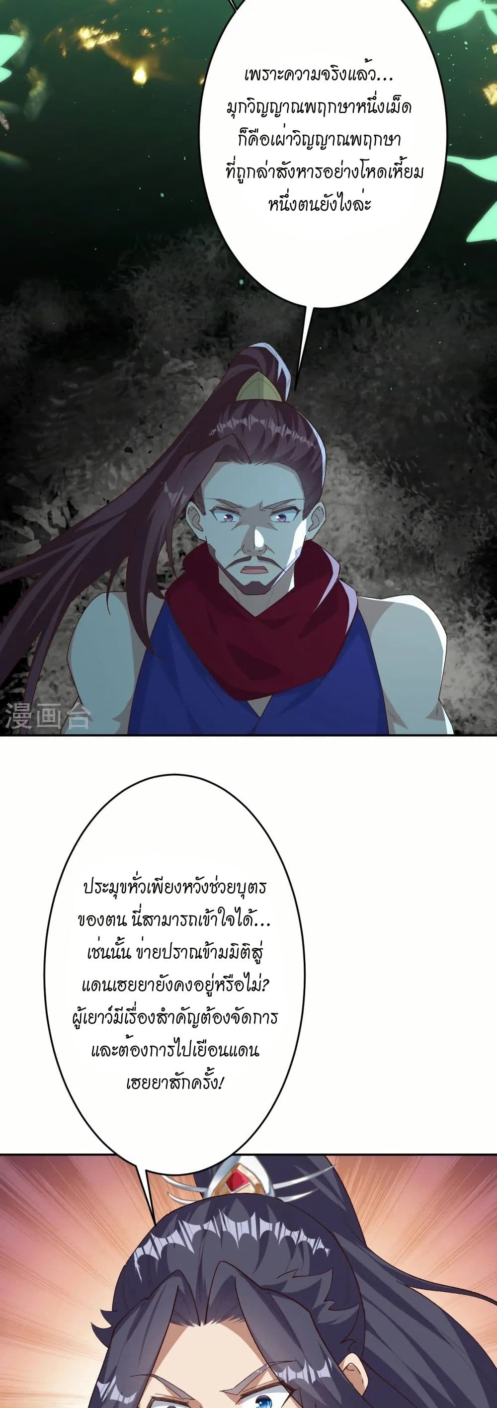 Against the Gods อสูรพลิกฟ้า page 38