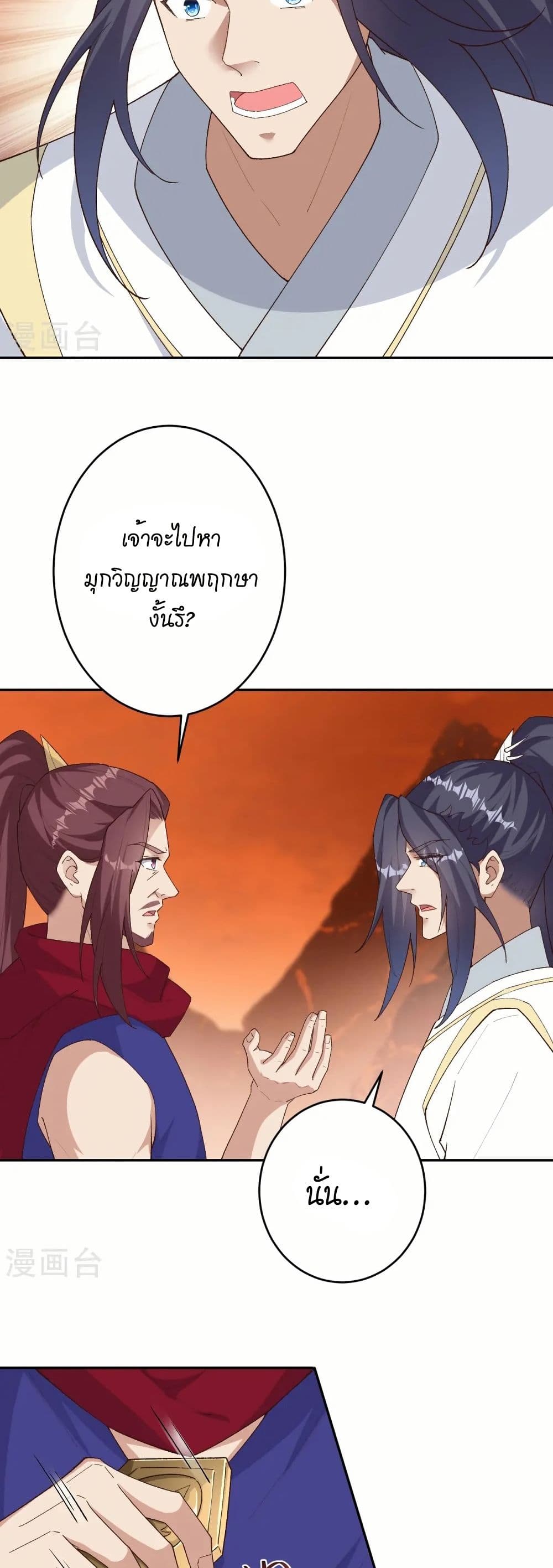 Against the Gods อสูรพลิกฟ้า page 39