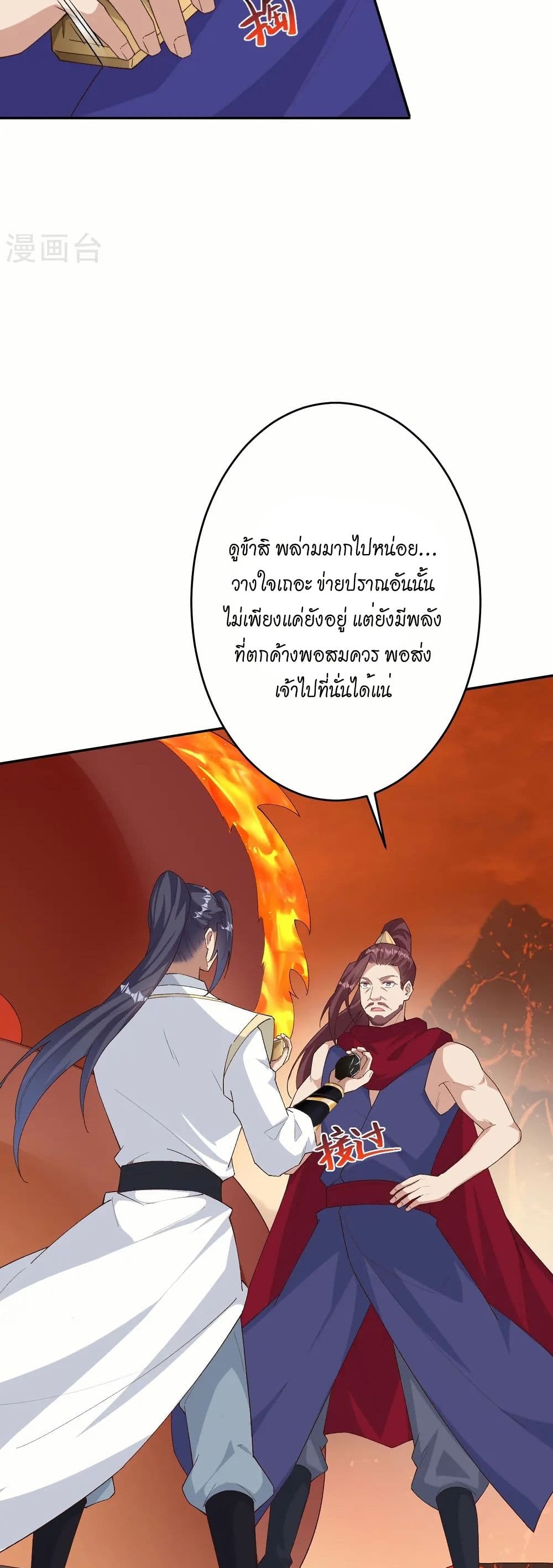 Against the Gods อสูรพลิกฟ้า page 40