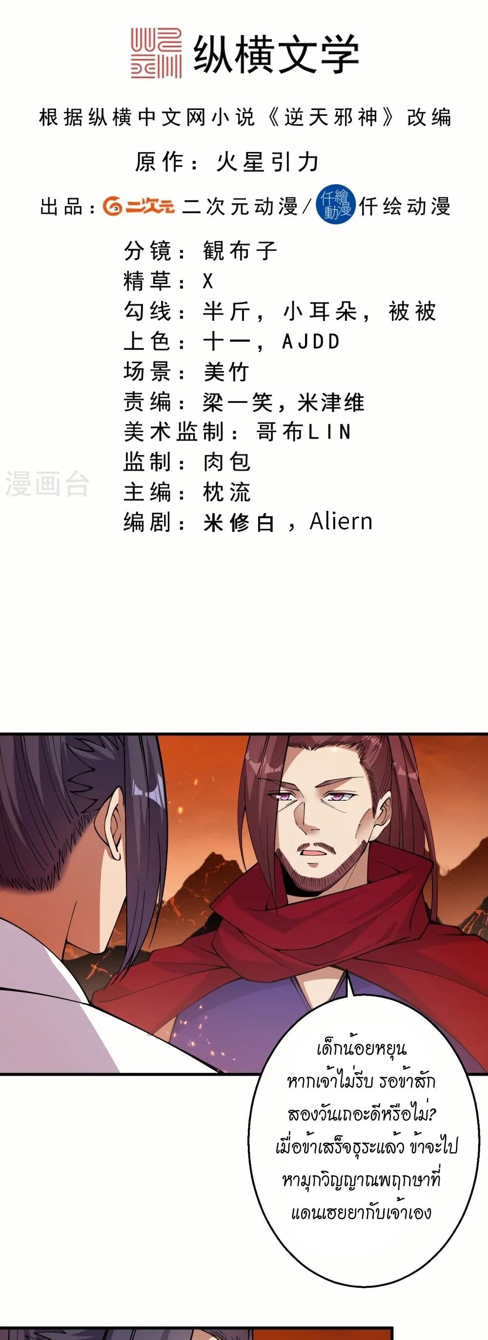 Against the Gods อสูรพลิกฟ้า page 2