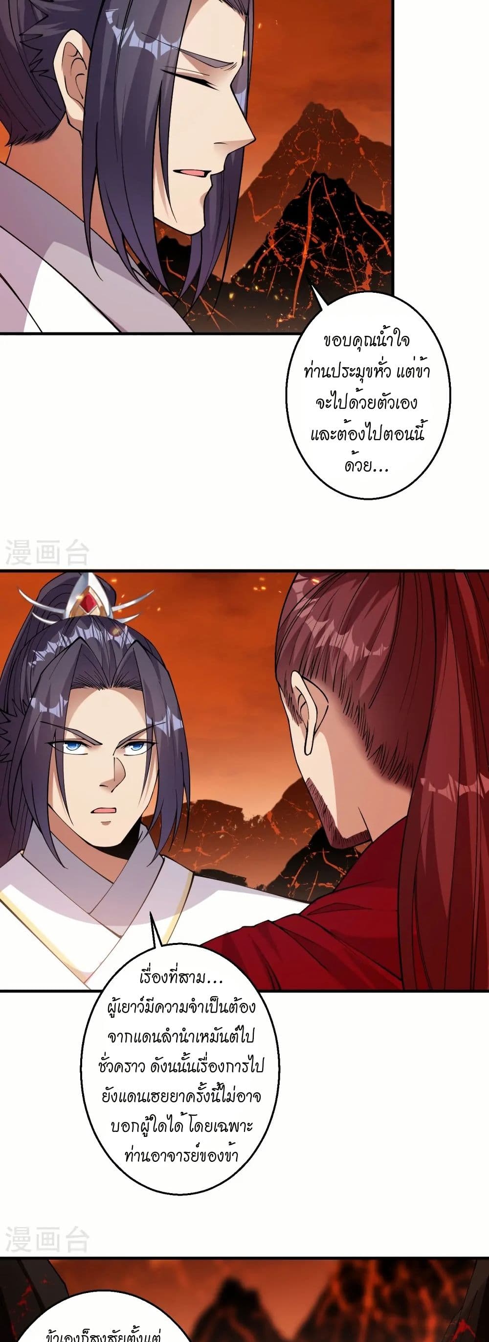 Against the Gods อสูรพลิกฟ้า page 3