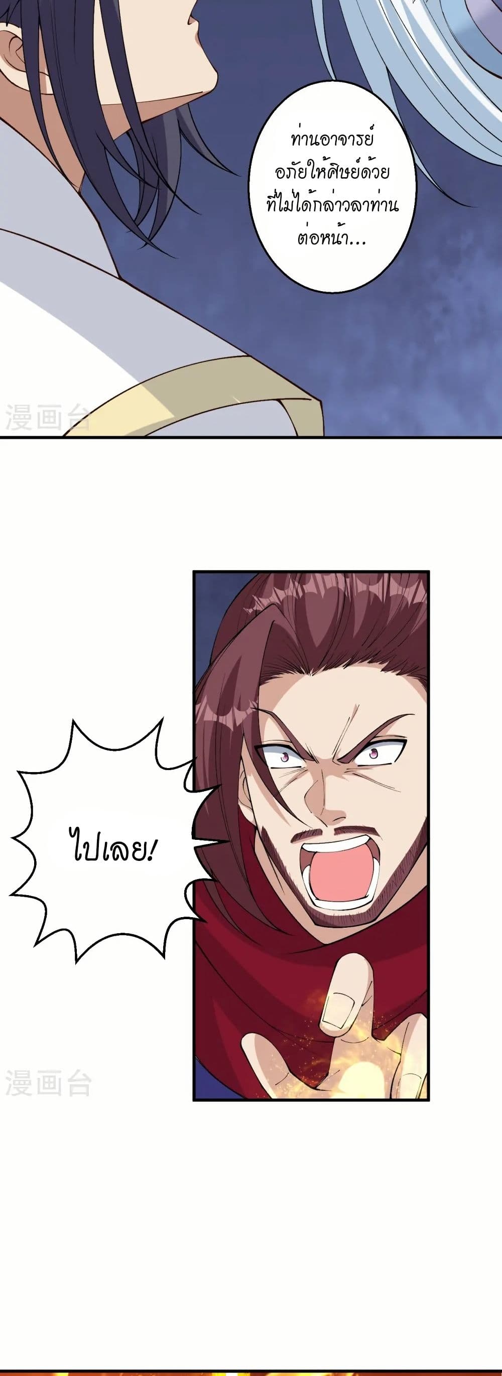 Against the Gods อสูรพลิกฟ้า page 13
