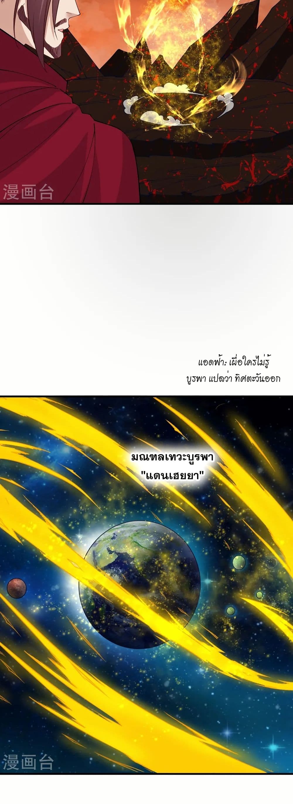 Against the Gods อสูรพลิกฟ้า page 15