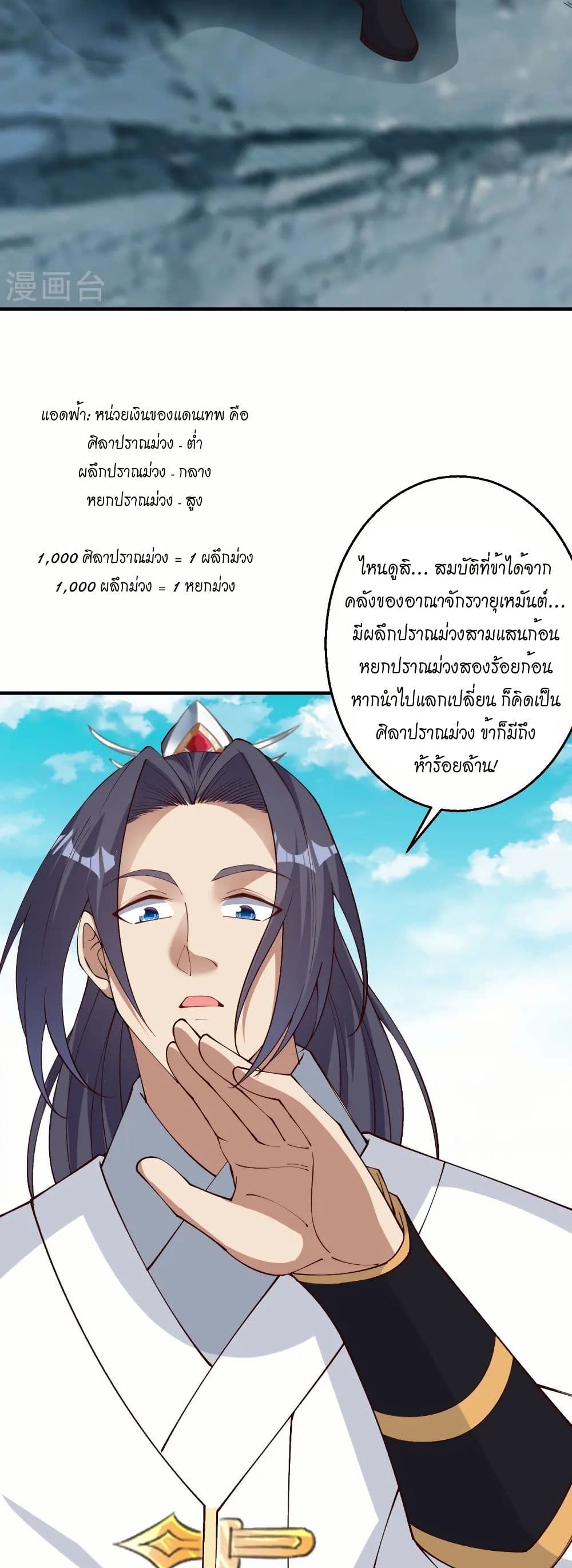 Against the Gods อสูรพลิกฟ้า page 18