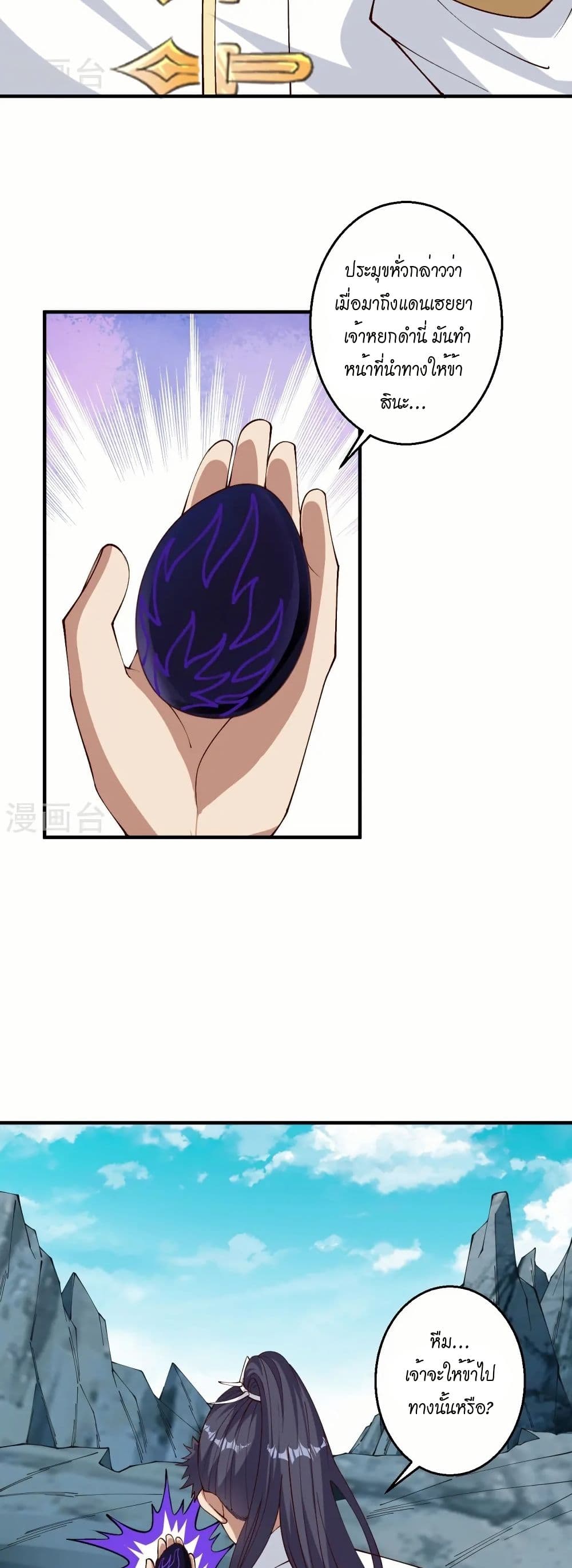 Against the Gods อสูรพลิกฟ้า page 19