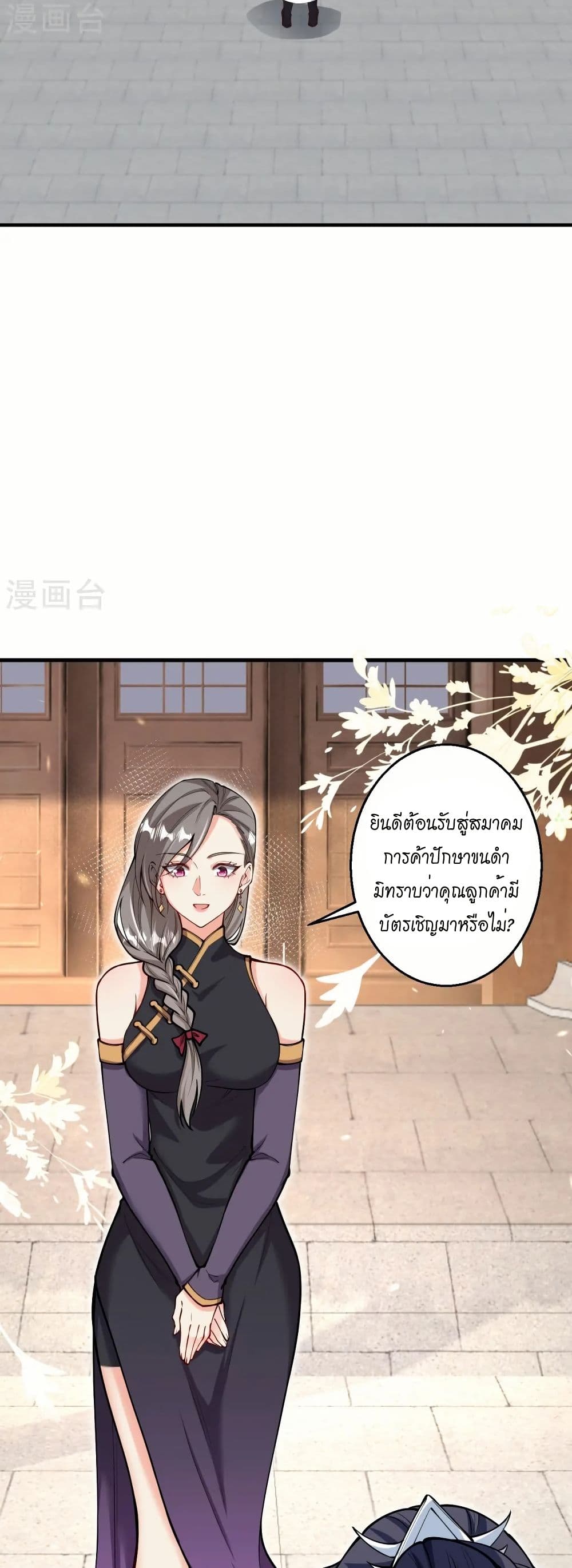 Against the Gods อสูรพลิกฟ้า page 24