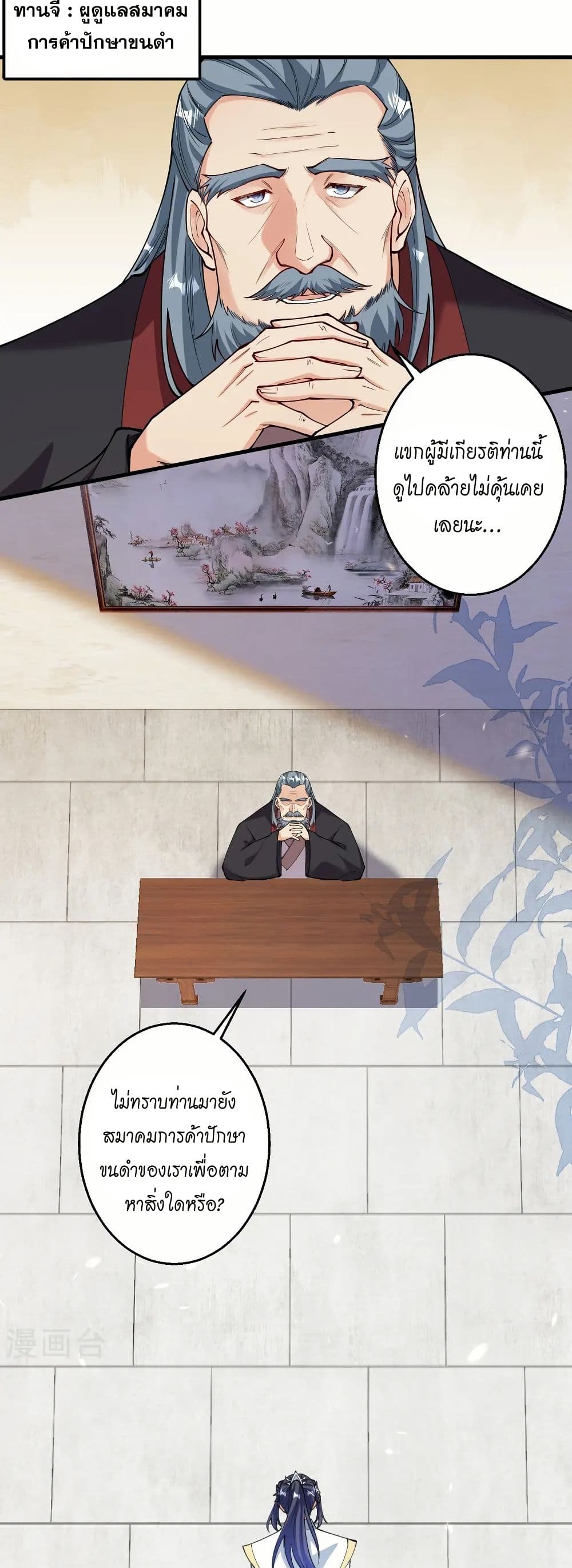 Against the Gods อสูรพลิกฟ้า page 28