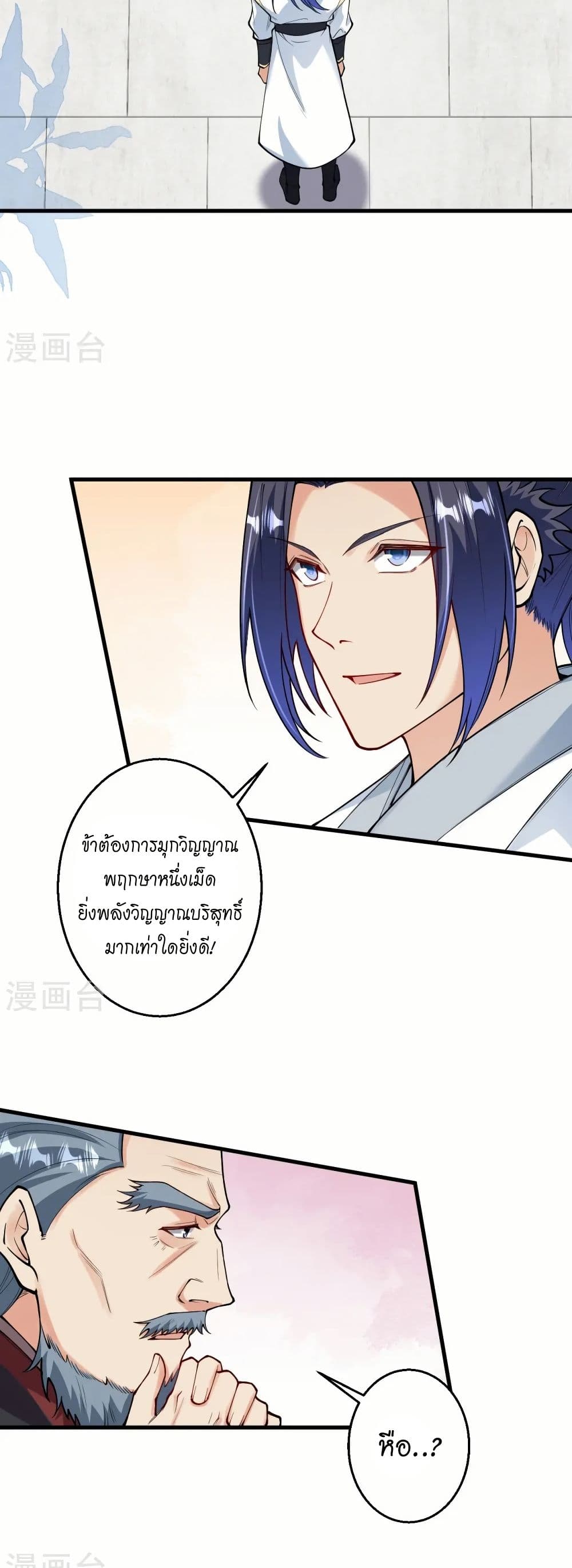 Against the Gods อสูรพลิกฟ้า page 29