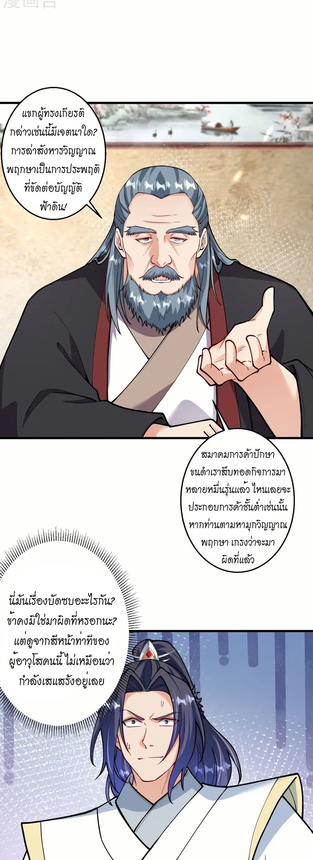 Against the Gods อสูรพลิกฟ้า page 30