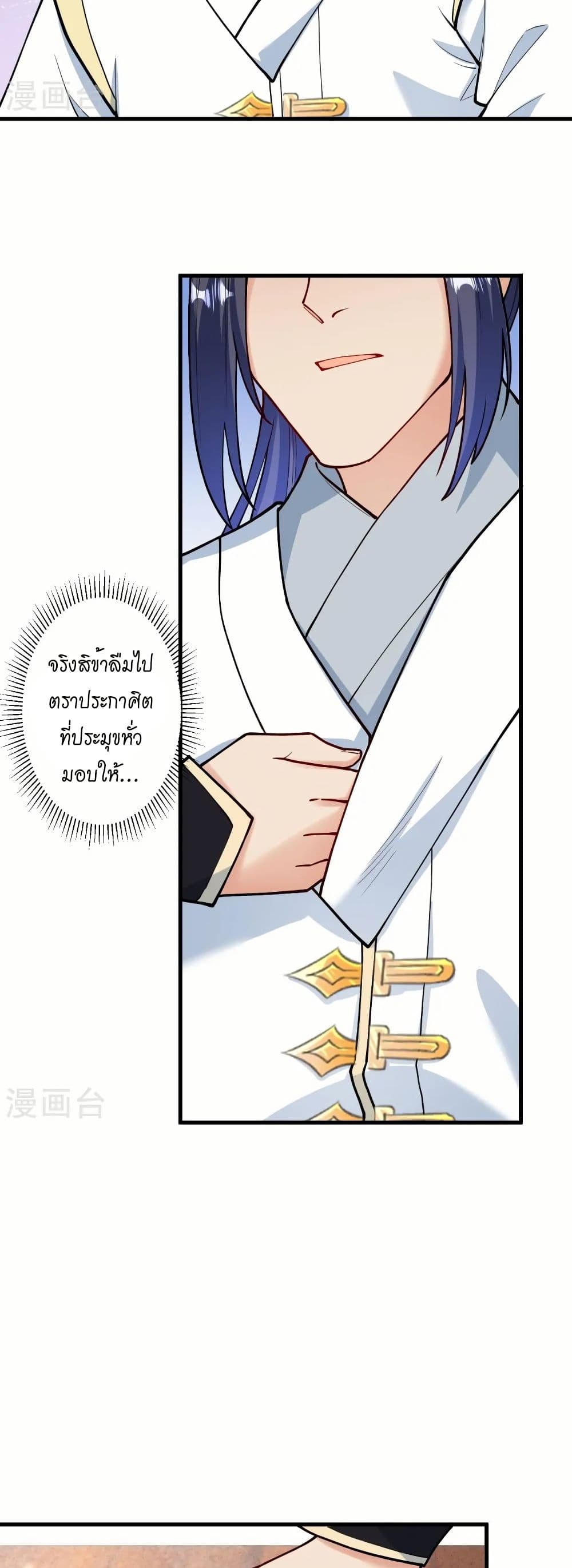 Against the Gods อสูรพลิกฟ้า page 31