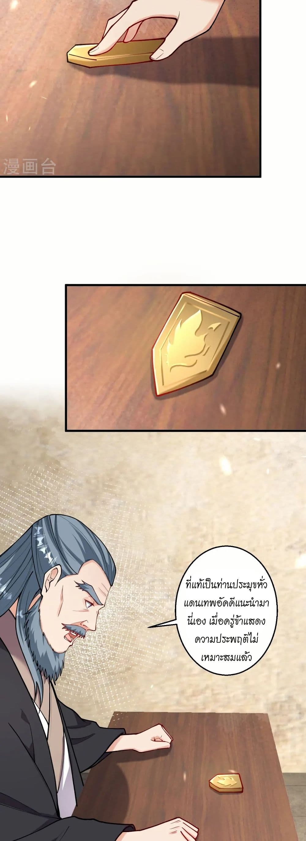 Against the Gods อสูรพลิกฟ้า page 32