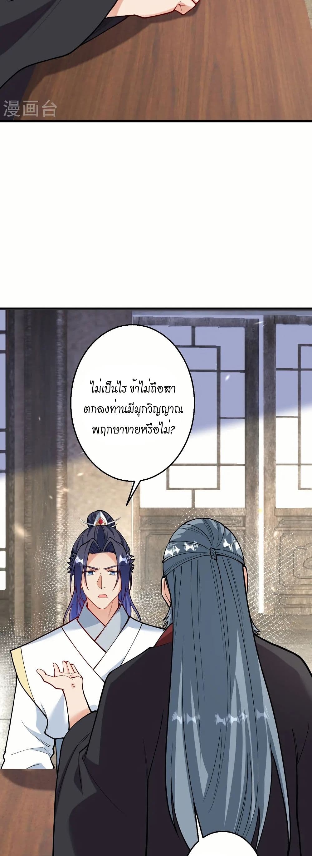 Against the Gods อสูรพลิกฟ้า page 33