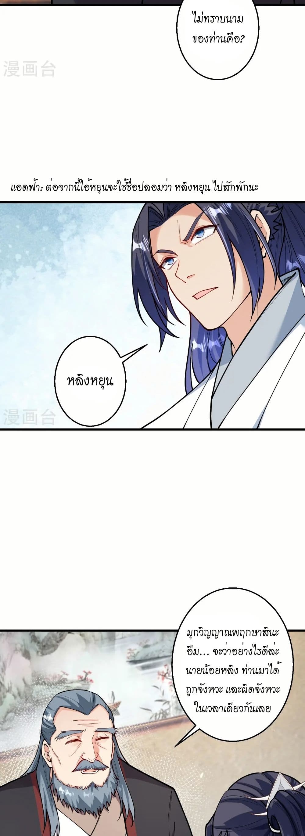 Against the Gods อสูรพลิกฟ้า page 34