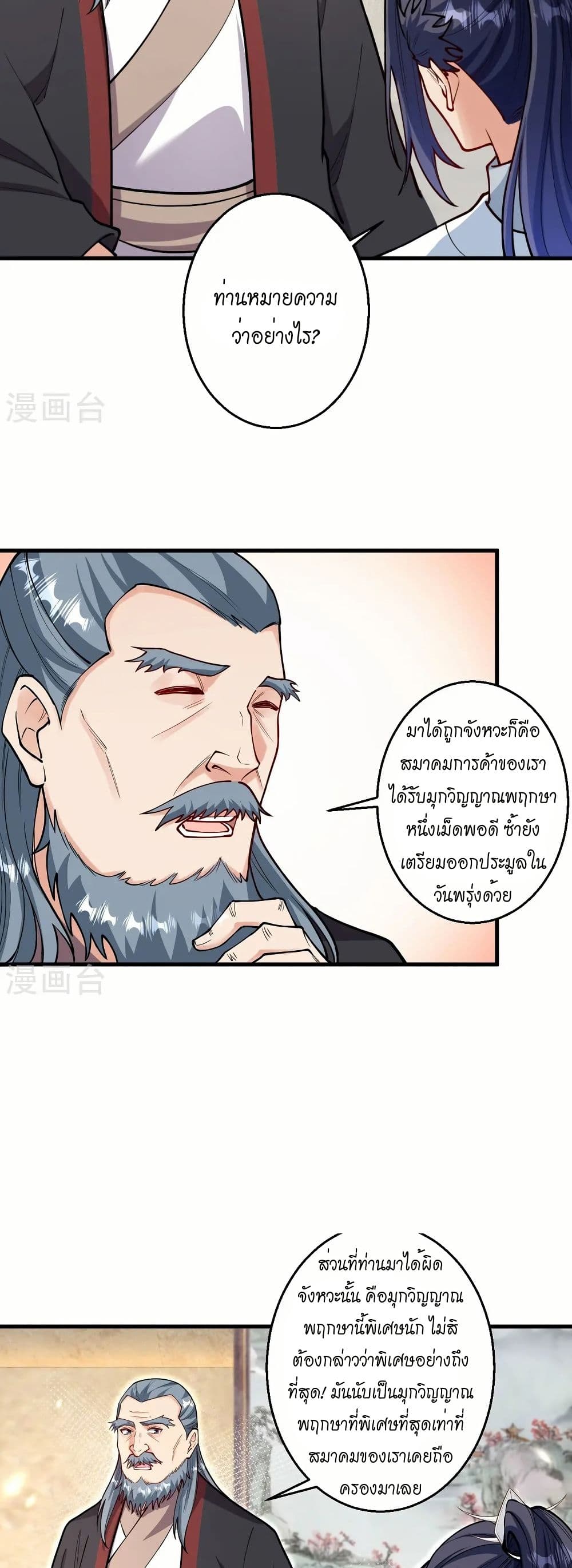 Against the Gods อสูรพลิกฟ้า page 35