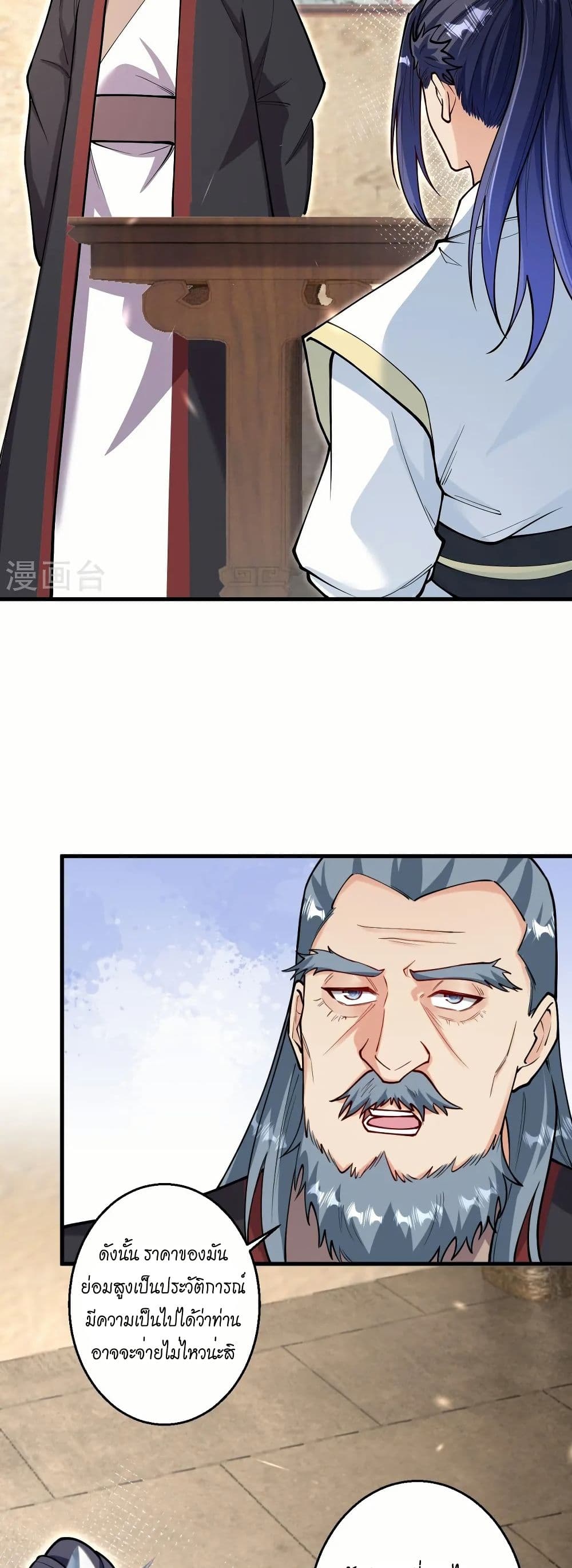 Against the Gods อสูรพลิกฟ้า page 36