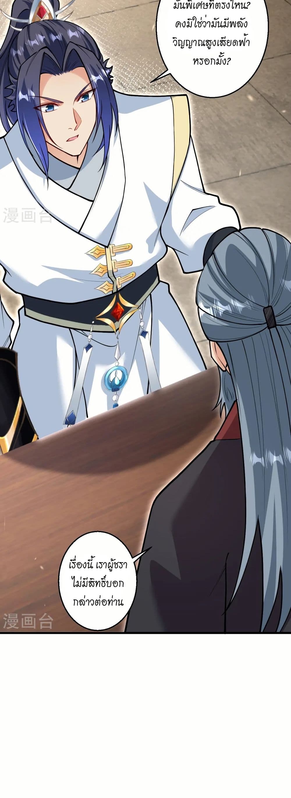 Against the Gods อสูรพลิกฟ้า page 37