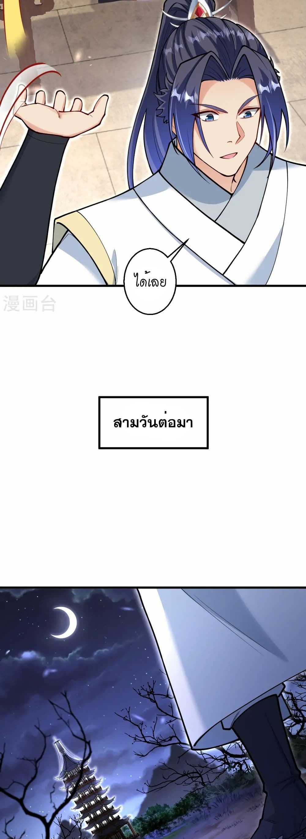 Against the Gods อสูรพลิกฟ้า page 39