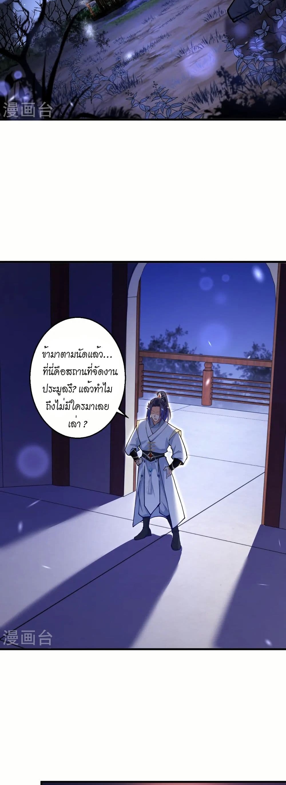 Against the Gods อสูรพลิกฟ้า page 40
