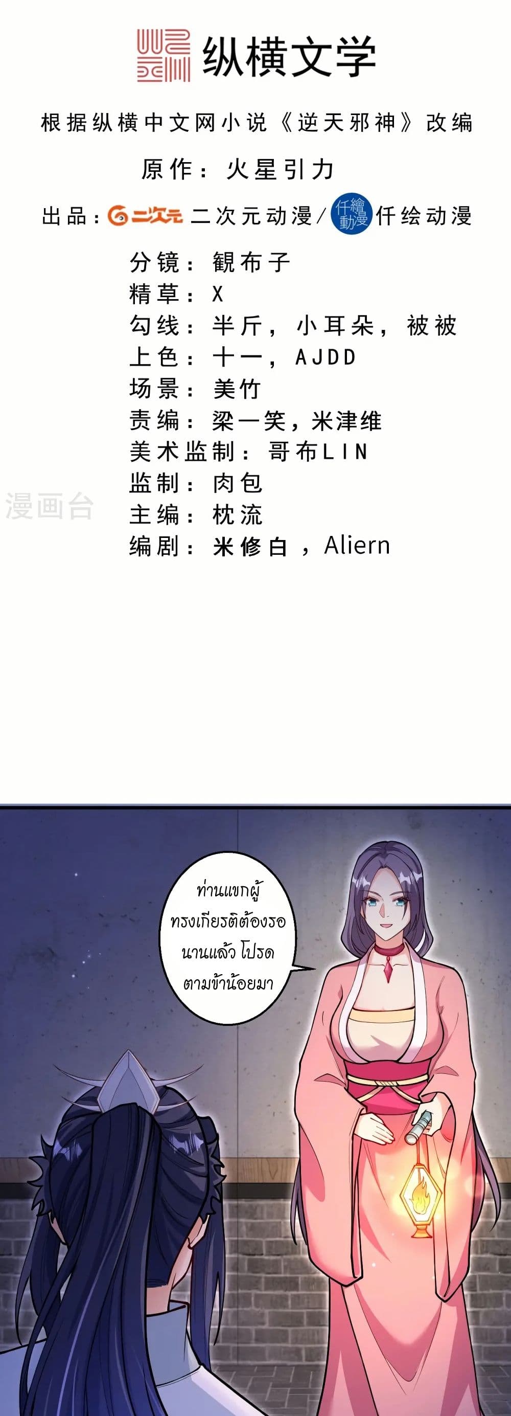 Against the Gods อสูรพลิกฟ้า page 2