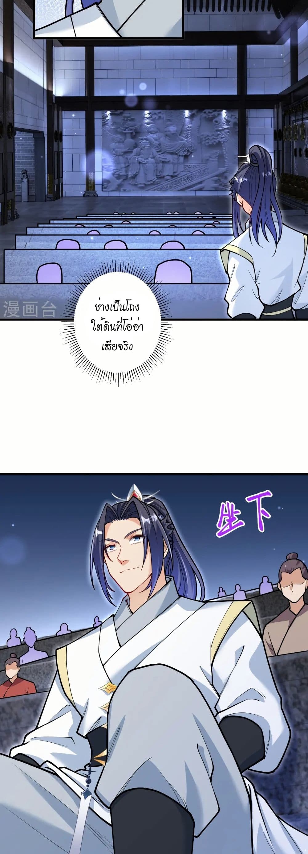Against the Gods อสูรพลิกฟ้า page 6