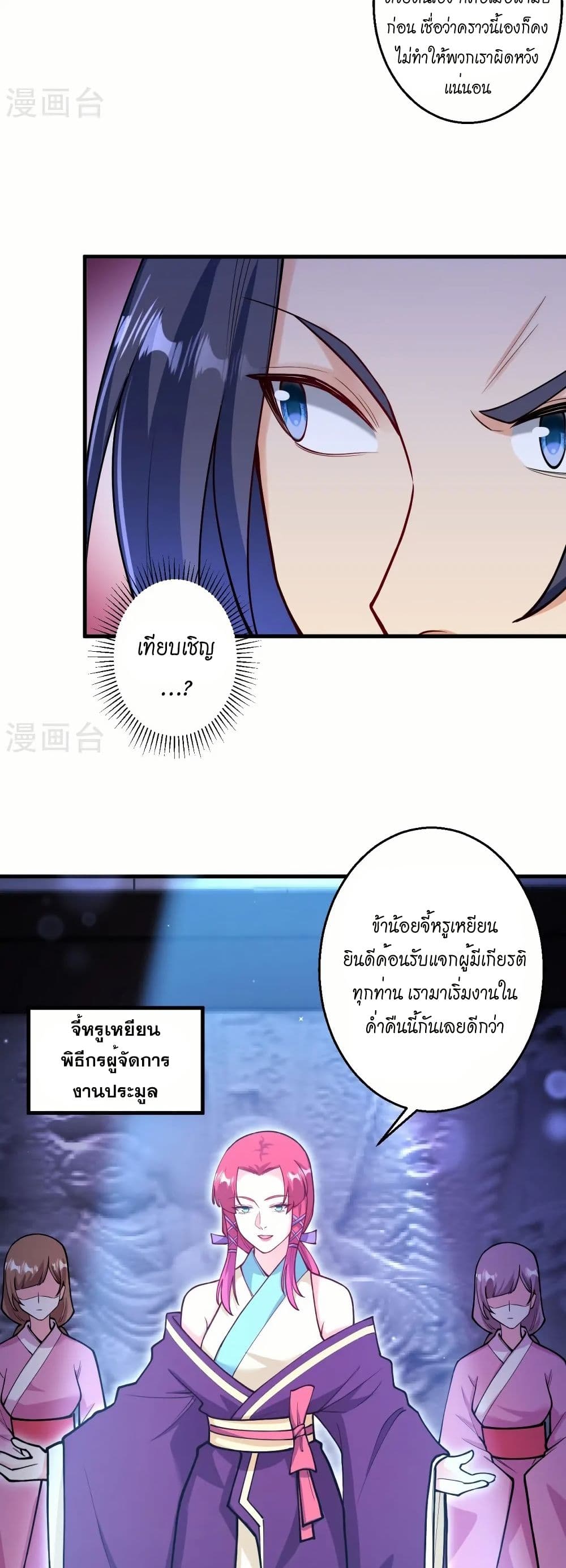 Against the Gods อสูรพลิกฟ้า page 9