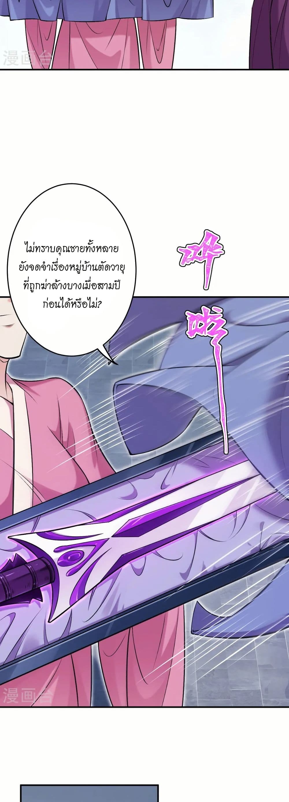 Against the Gods อสูรพลิกฟ้า page 11
