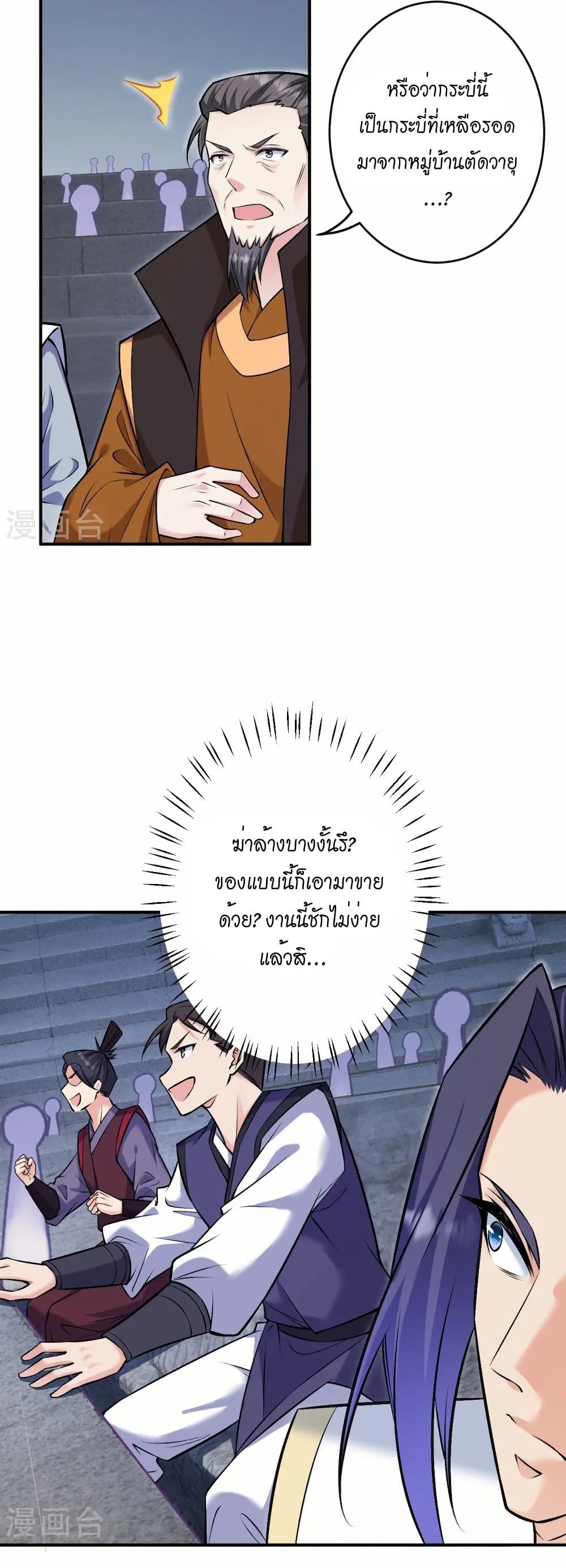 Against the Gods อสูรพลิกฟ้า page 12
