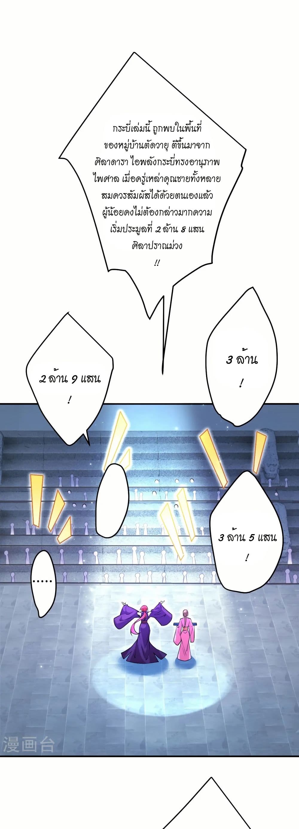 Against the Gods อสูรพลิกฟ้า page 13