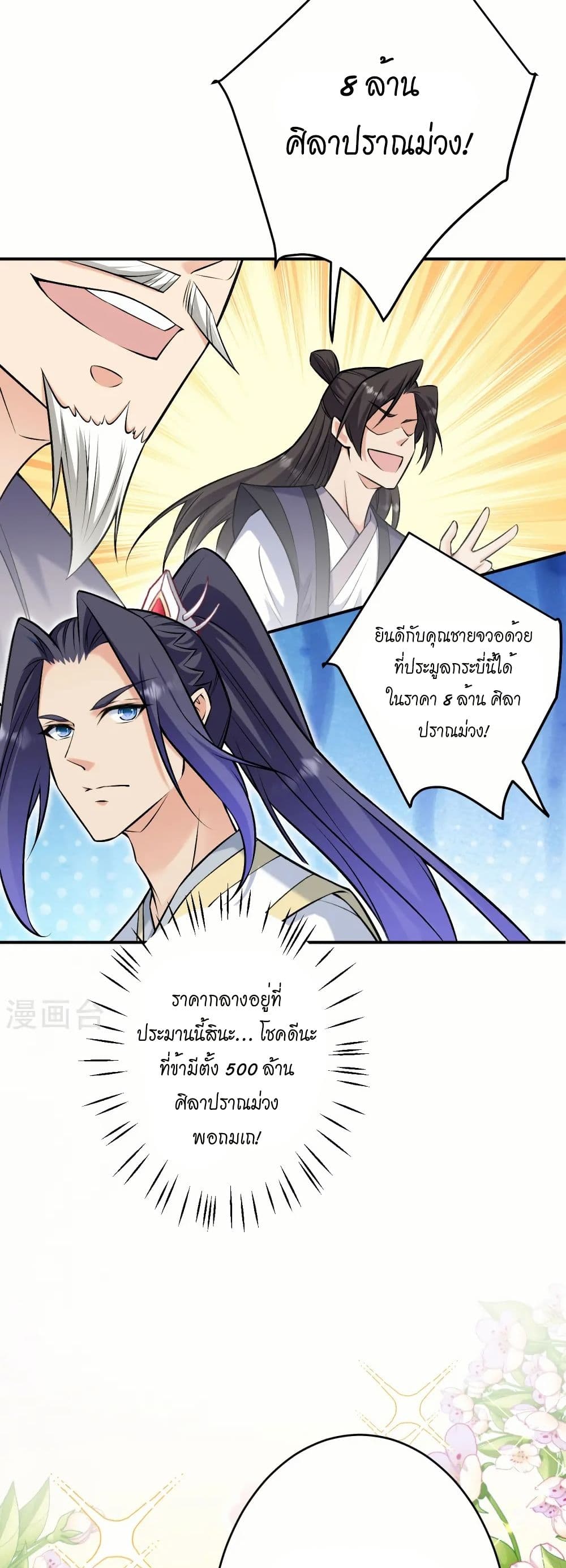 Against the Gods อสูรพลิกฟ้า page 14
